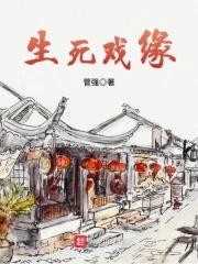 生死情缘百科 生死情缘百科