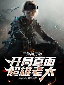 三角洲? 三角洲?