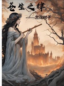 苍生什么意思啊 苍生什么意思啊