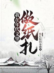 我在年代文里当 我在年代文里当