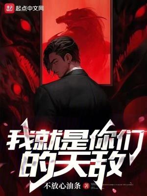 你是我的天敌歌词 你是我的天敌歌词