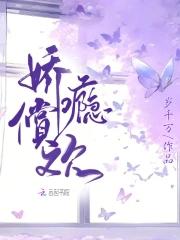 娇瘾阅读 娇瘾阅读