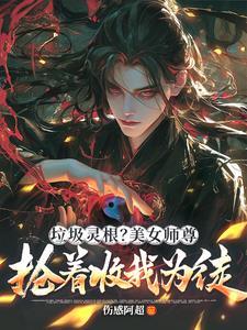 绝色师兄缠不休是不是坑了 绝色师兄缠不休是不是坑了