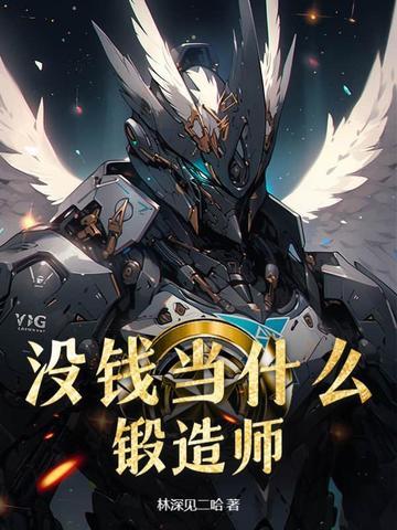 古代锻造师叫什么 古代锻造师叫什么