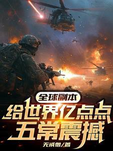 全球出现副本的 全球出现副本的