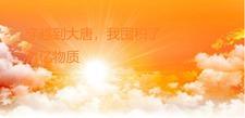 穿越大唐开始囤粮 穿越大唐开始囤粮