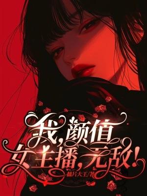 无敌!最新章节全文