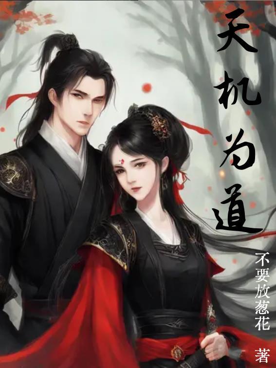 天机道盘图片 天机道盘图片