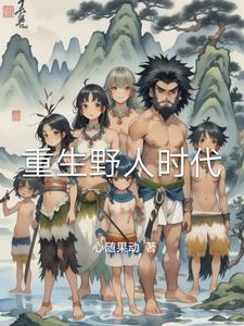 重生野性时代 优书网 重生野性时代 优书网