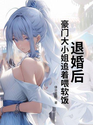 大佬们都氪金养我[穿书 大佬们都氪金养我[穿书