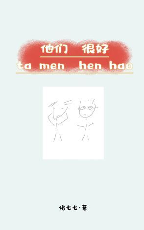 他们很好的英文怎么说