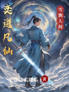 主角是天灵根的修仙 主角是天灵根的修仙