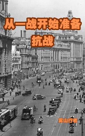 抗战从一个旅开始抗战 抗战从一个旅开始抗战