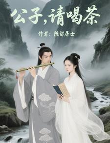 公子请笑纳的歌名叫什么 公子请笑纳的歌名叫什么