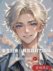 第一章重生归来是什么