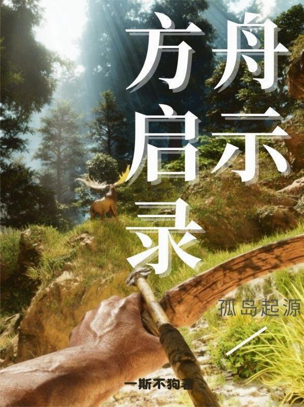 方舟孤岛是什么