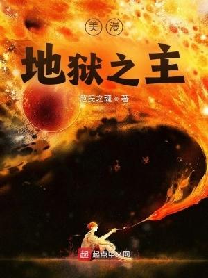 漫威地狱之子 漫威地狱之子
