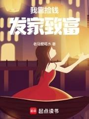 我靠捡垃圾走上人生巅峰