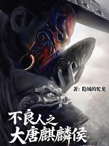 大唐不良人人物介绍