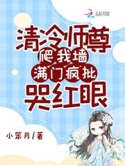 清冷的师尊 清冷的师尊