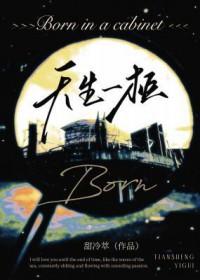 天生一对打一动物生肖