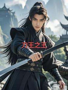 刀王电视剧