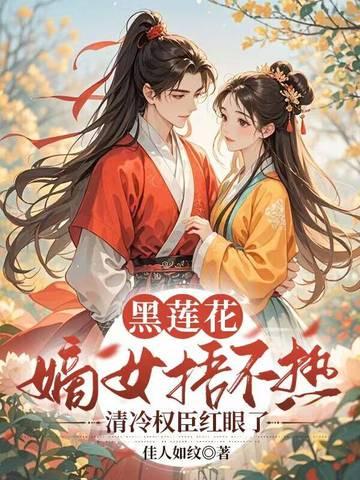 黑莲花 黑莲花