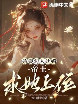 娇妾全文免费阅读全本 娇妾全文免费阅读全本
