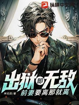 第一章前妻出狱