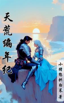 天荒作品 天荒作品