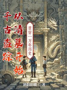 盗墓贼把千年古尸带回家 盗墓贼把千年古尸带回家