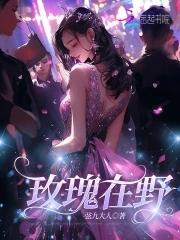 玫瑰在野外能活吗 玫瑰在野外能活吗