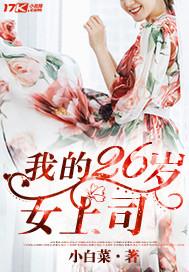 我的26岁美女领导叶兴盛免费阅读女人脱发为什么 我的26岁美女领导叶兴盛免费阅读女人脱发为什么