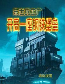 末世之兵 末世之兵