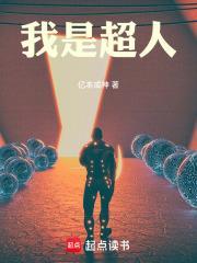 我是超人综艺 我是超人综艺