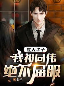 胜天半子sofm 胜天半子sofm