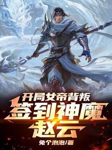 逼我送死?反手召唤万千陆地神仙 逼我送死?反手召唤万千陆地神仙