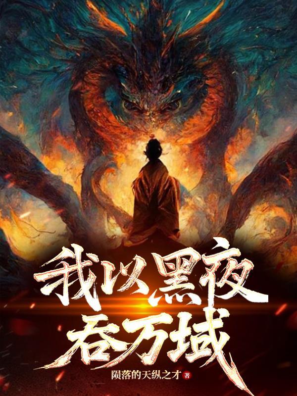 全家跪求真千金释怀萧潇