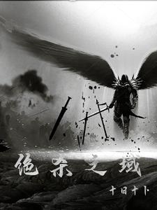 从刀剑砍到枪炮怎么办