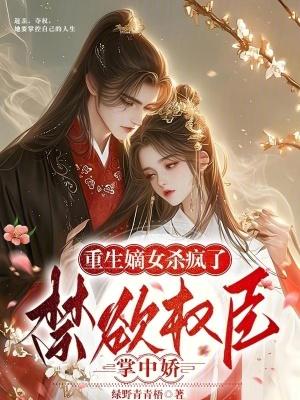 王熙凤给林妹妹做娘是哪一集