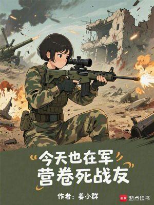 穿越抗战之特种小队