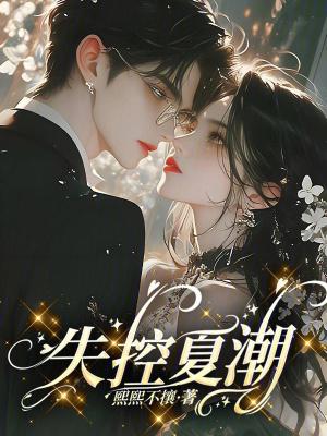 就被女帝模拟人生TXT