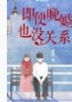 穿书七零娇宠 穿书七零娇宠