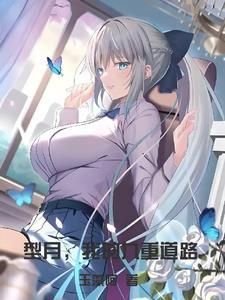 我就上山打个猎你让我逐鹿中原免费阅读